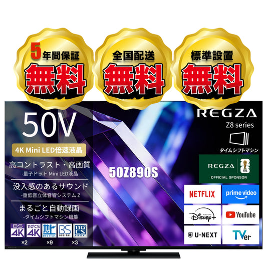REGZA 50V型4K Mini LED液晶テレビ　50Z890S