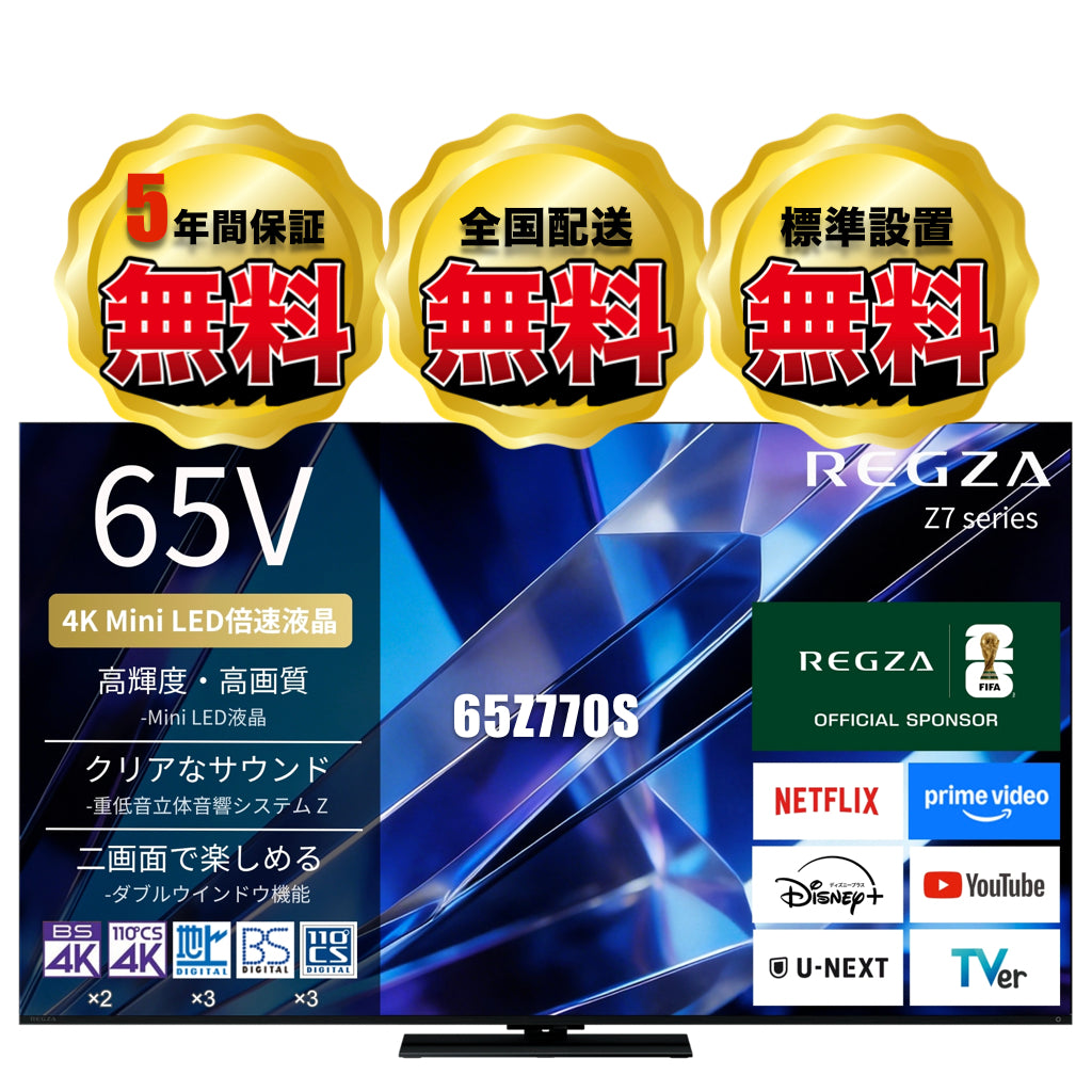 REGZA 65V型4K Mini LED液晶テレビ　65Z770S