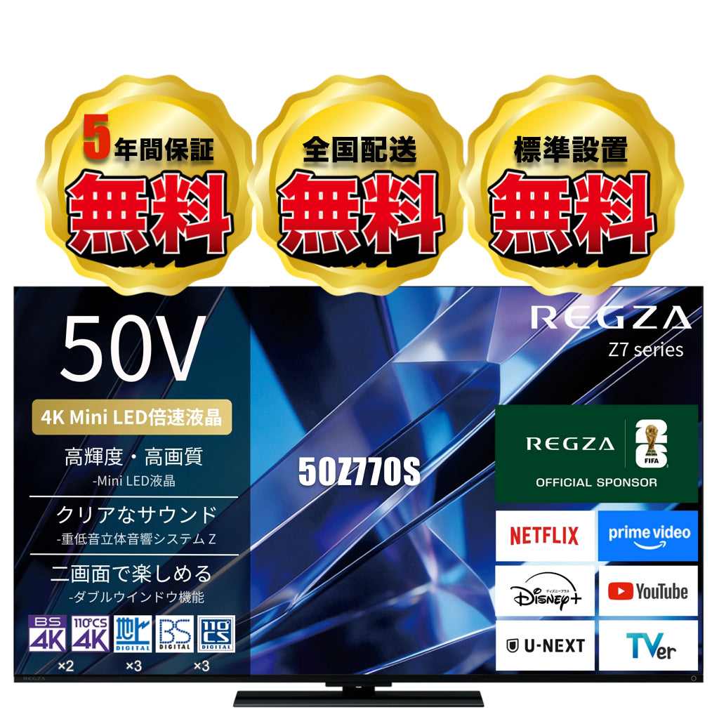 REGZA 50V型4K Mini LED液晶テレビ　50Z770S