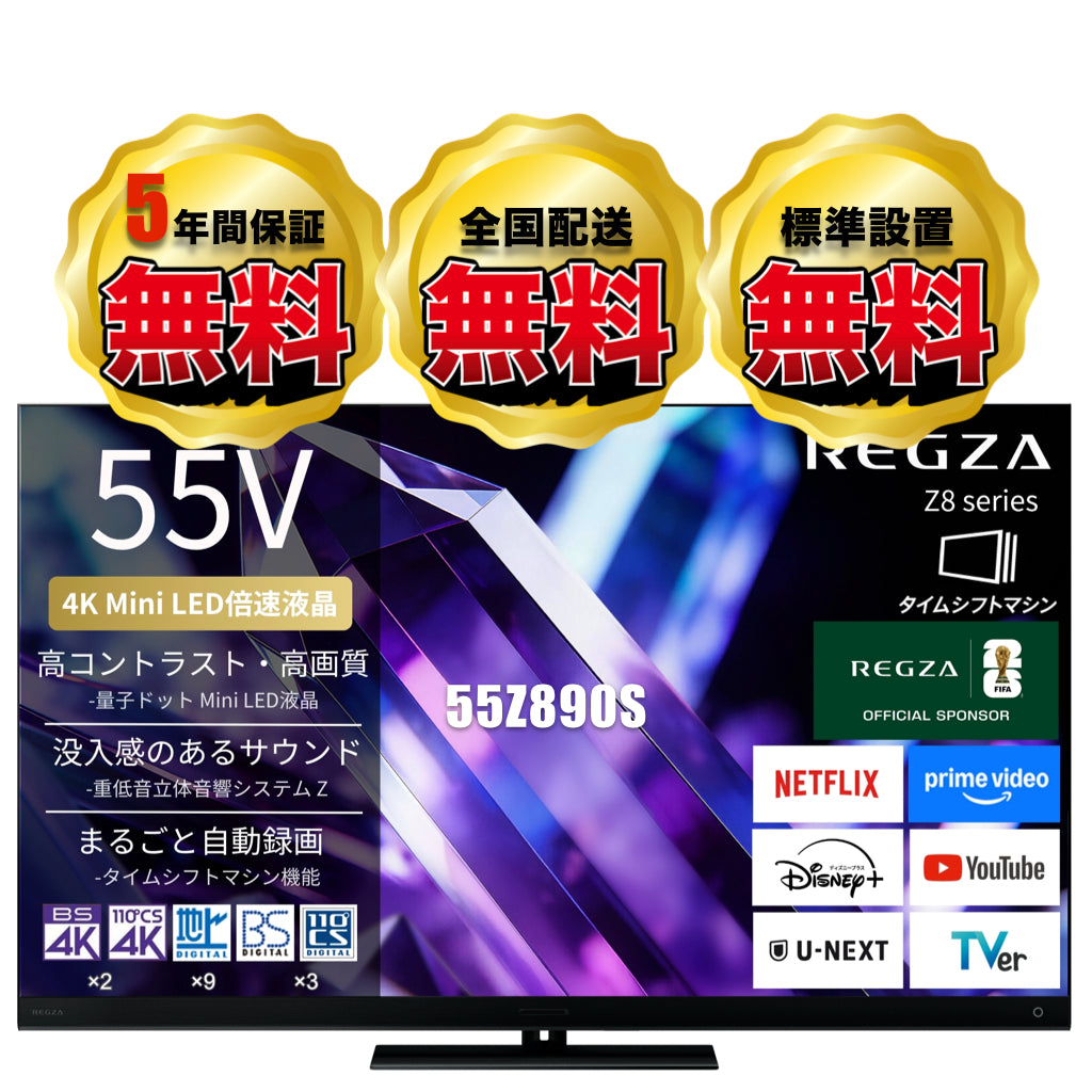 REGZA 55V型4K Mini LED液晶テレビ　55Z890S