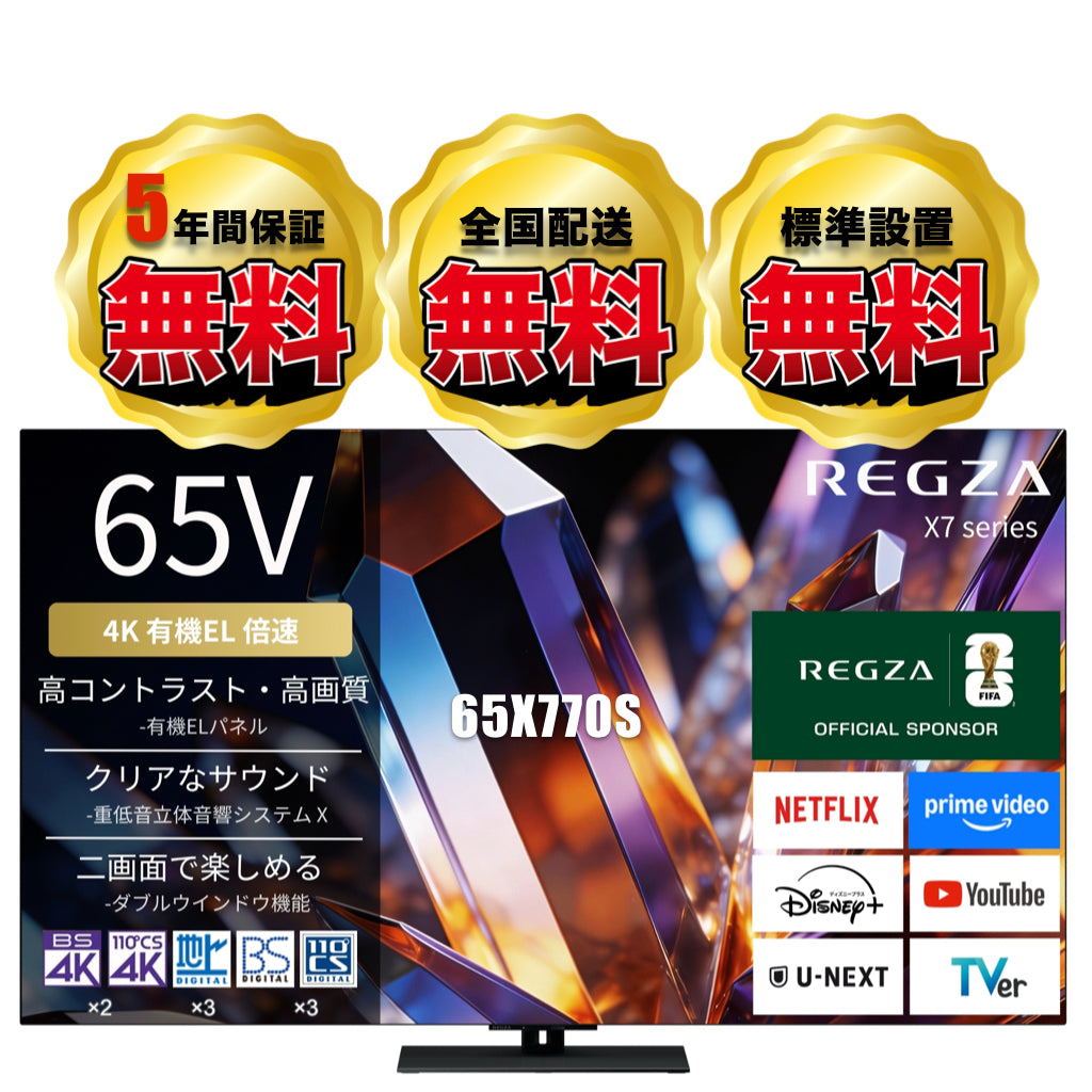 REGZA 65V型4K有機ELテレビ　65X770S