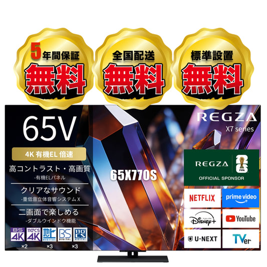 REGZA 65V型4K有機ELテレビ　65X770S