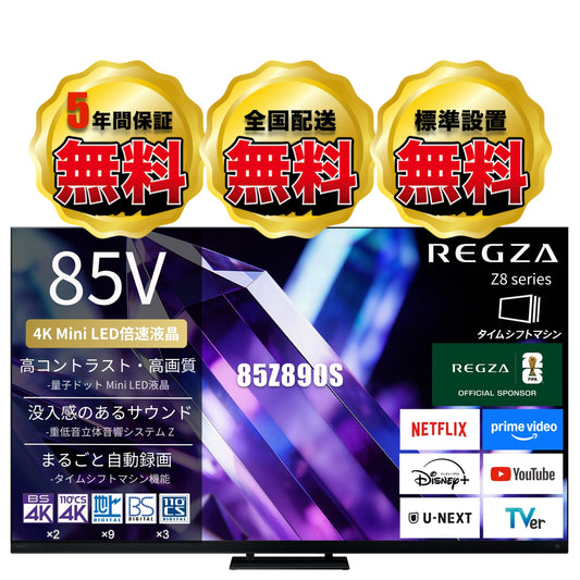 REGZA 85V型4K Mini LED液晶テレビ　85Z890S