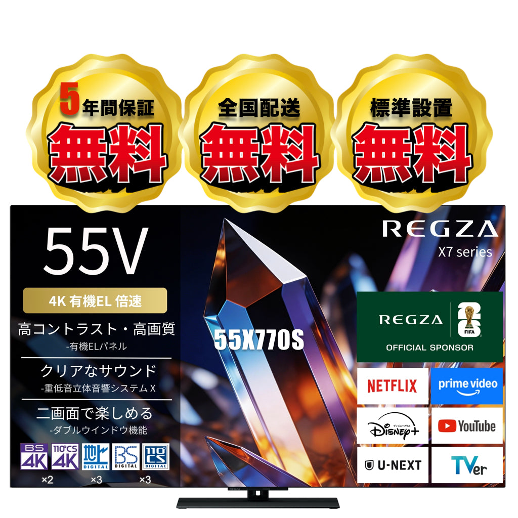 REGZA 55V型4K有機ELテレビ　55X770S