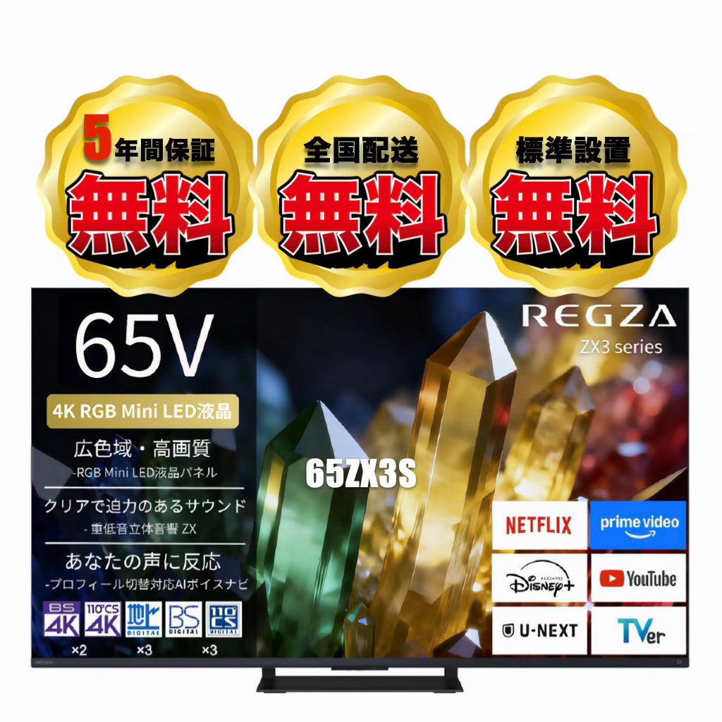 REGZA 65V型4K RGB Mini LED液晶テレビ　65ZX3S