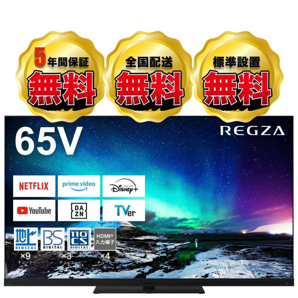 REGZA 65V型4K液晶テレビ　65Z970N