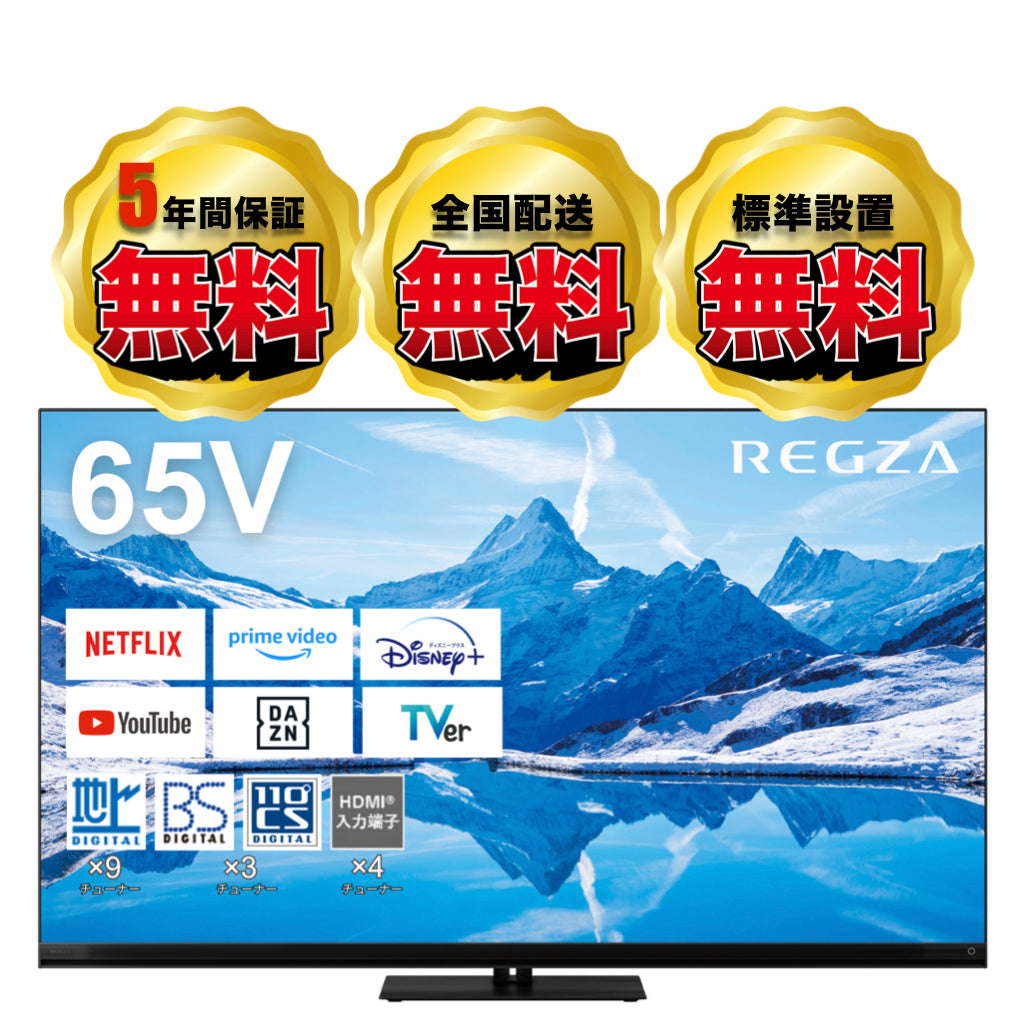 REGZA 65V型4K液晶テレビ　65Z870N