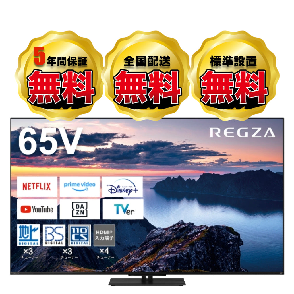 REGZA 65V型4K液晶テレビ　65Z670N