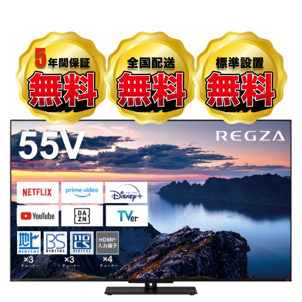 REGZA 55V型4K液晶テレビ　55Z670N