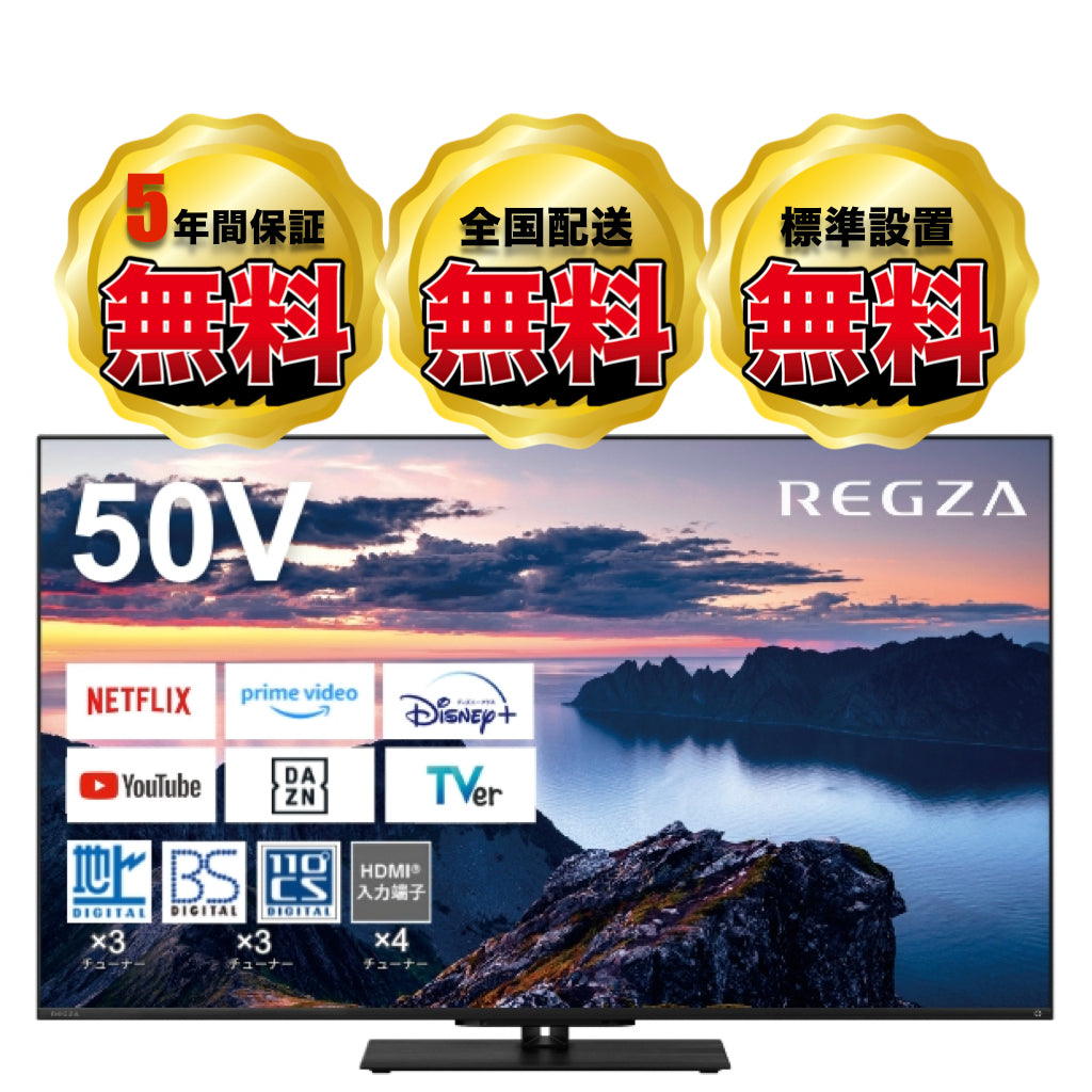 REGZA 50V型4K液晶テレビ　50Z670N