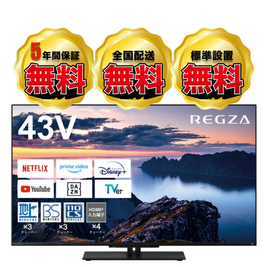 REGZA 43V型4K液晶テレビ　43Z670N