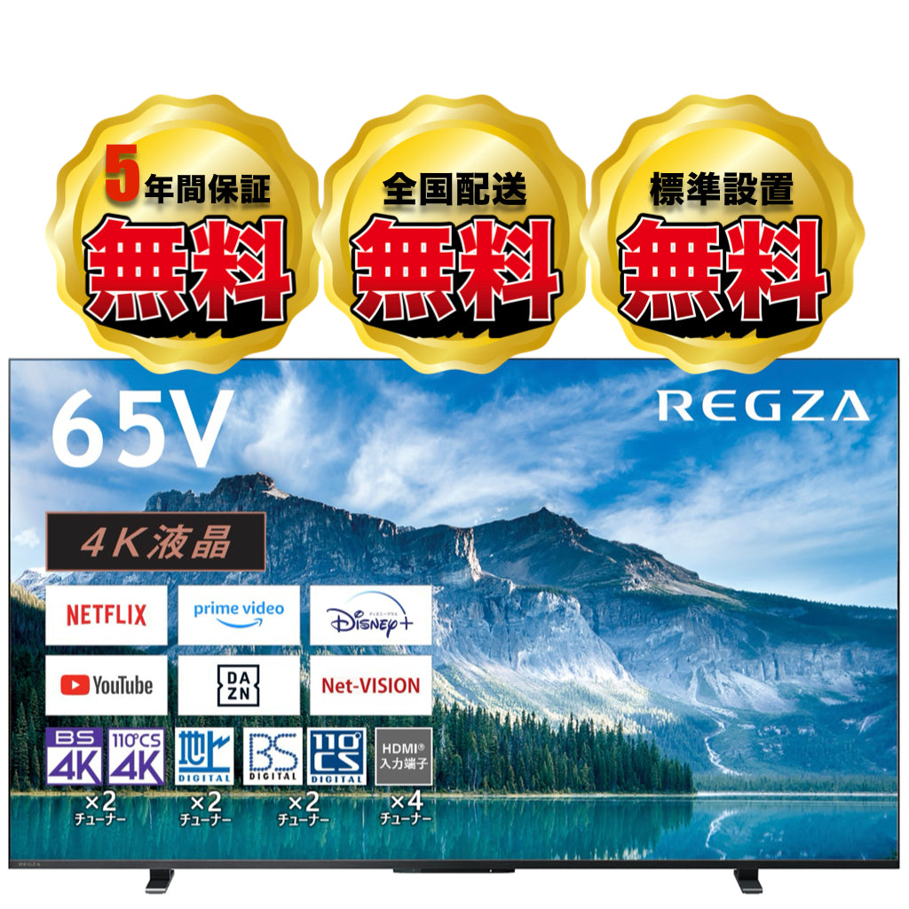 REGZA 65V型4K液晶テレビ　65M550M