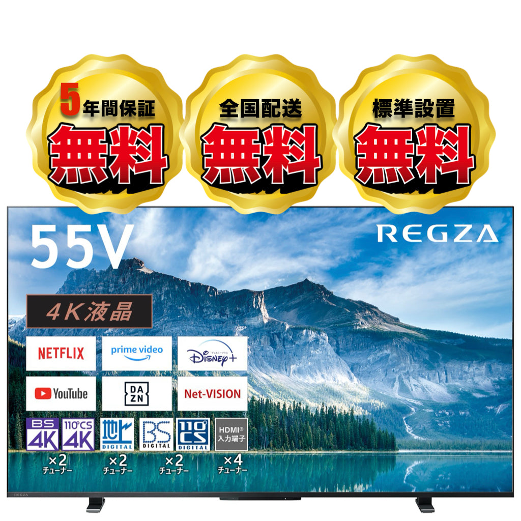 REGZA 55V型4K液晶テレビ　55M550M