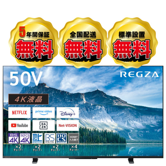 REGZA 50V型4K液晶テレビ　50M550M