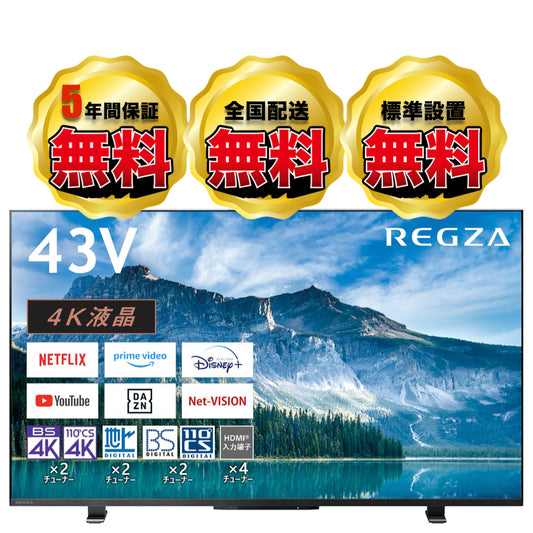 REGZA 43V型4K液晶テレビ　43M550M