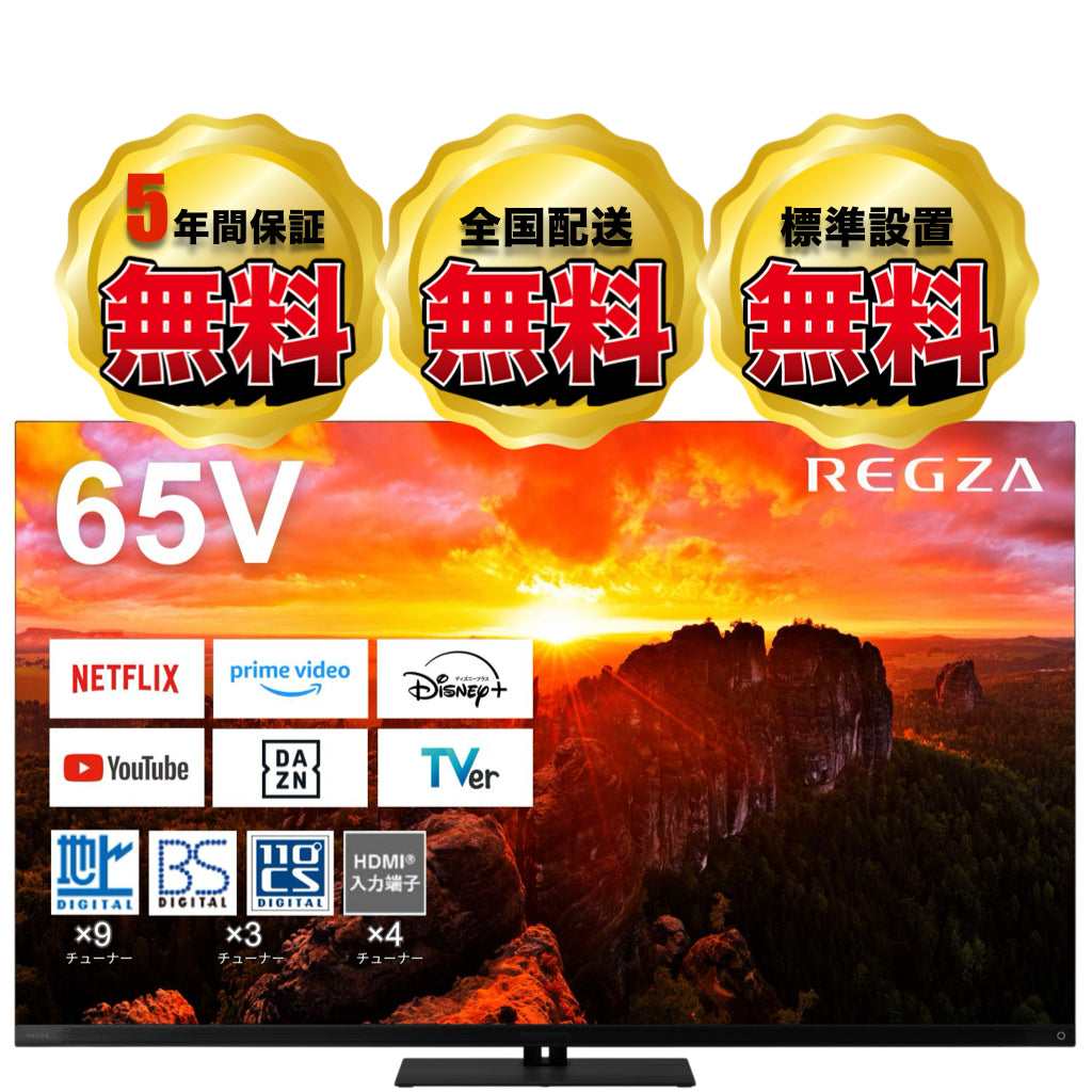 REGZA 65V型4K有機ELテレビ　65X9900N