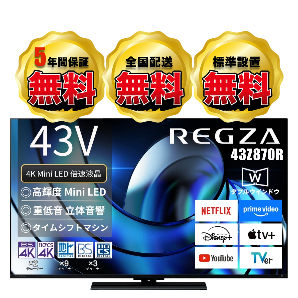 【NEW】REGZA 43V型4K液晶テレビ　43Z870R
