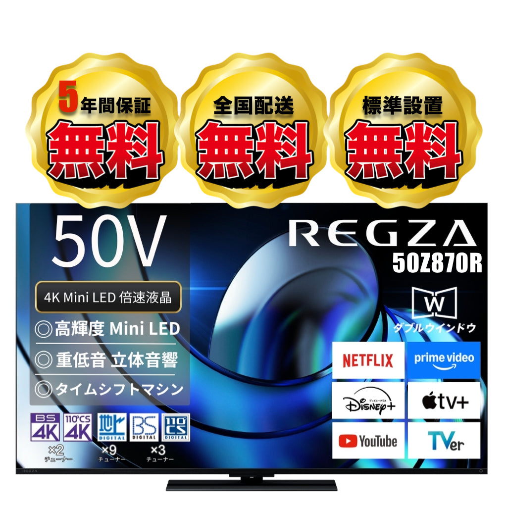 【NEW】REGZA 50V型4K液晶テレビ　50Z870R