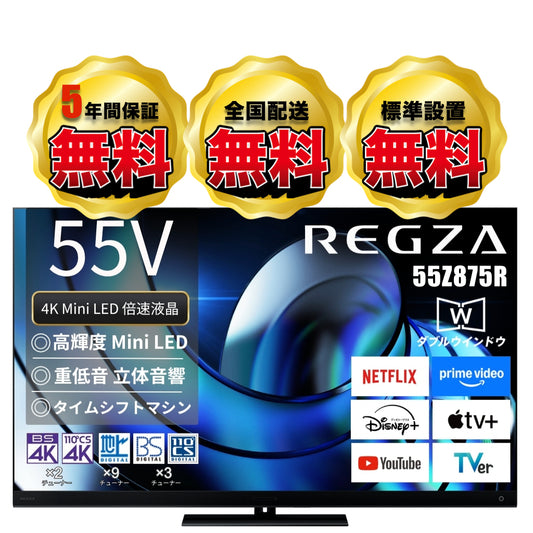 【NEW】REGZA 55V型4K液晶テレビ　55Z875R