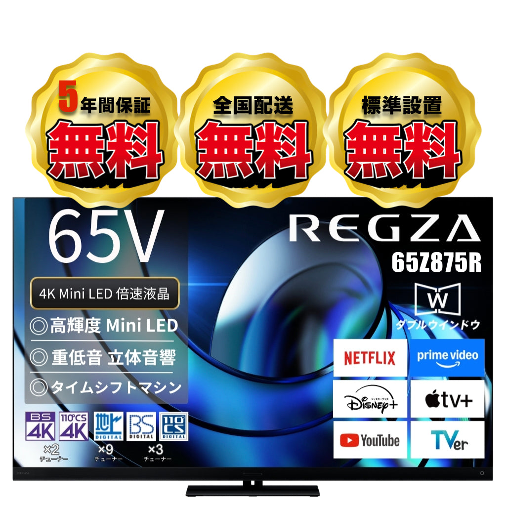 【NEW】REGZA 65V型4K液晶テレビ　65Z875R