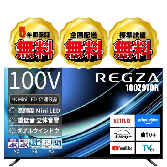 【NEW】REGZA 100V型4K液晶テレビ　100Z970R