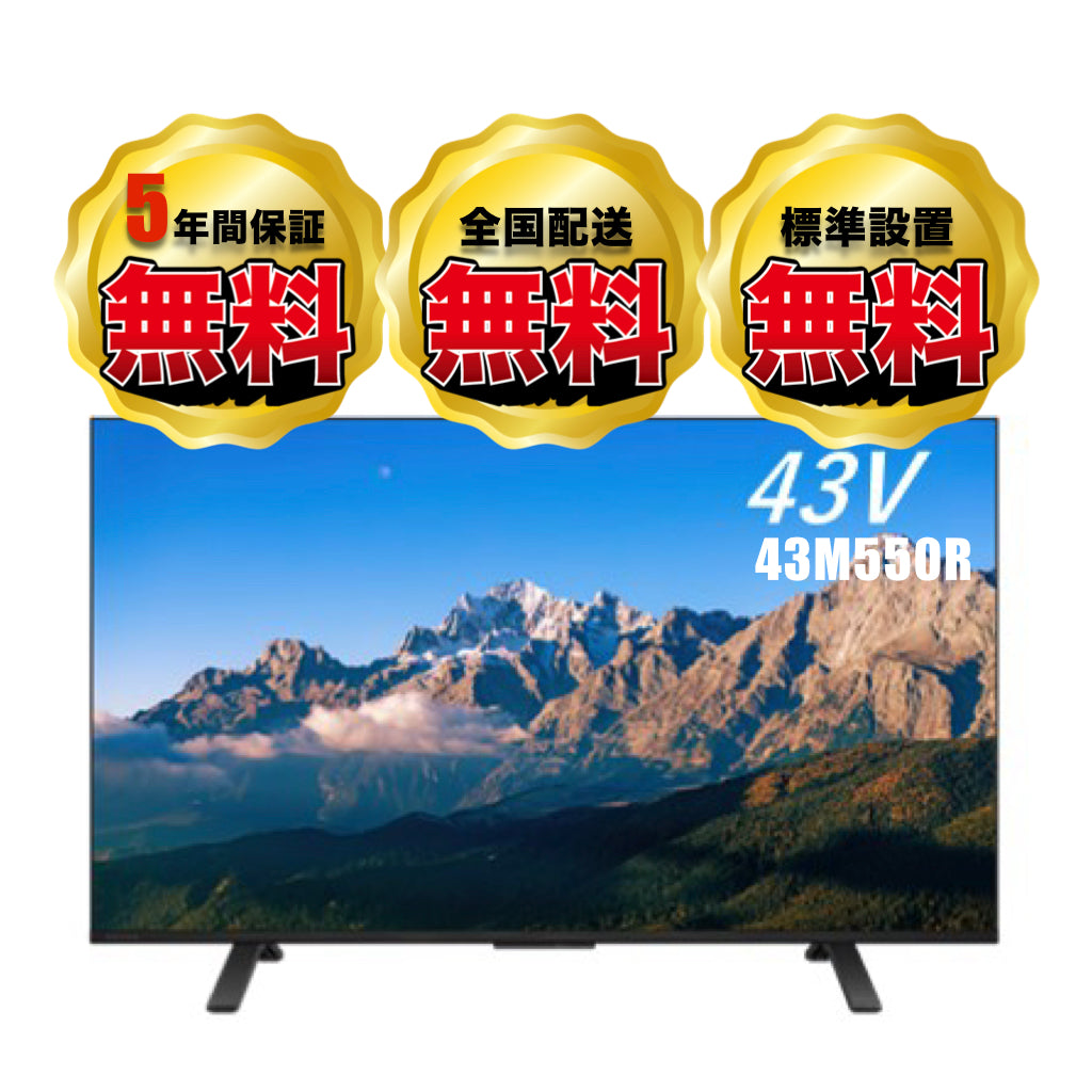 【NEW】REGZA 43V型4K液晶テレビ　43M550R
