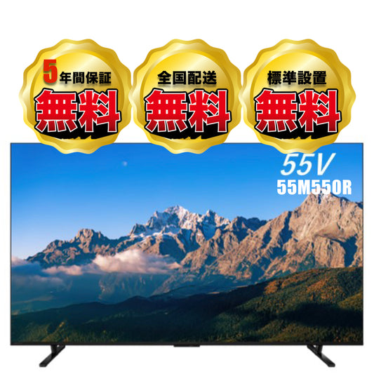 【NEW】REGZA 55V型4K液晶テレビ　55M550R