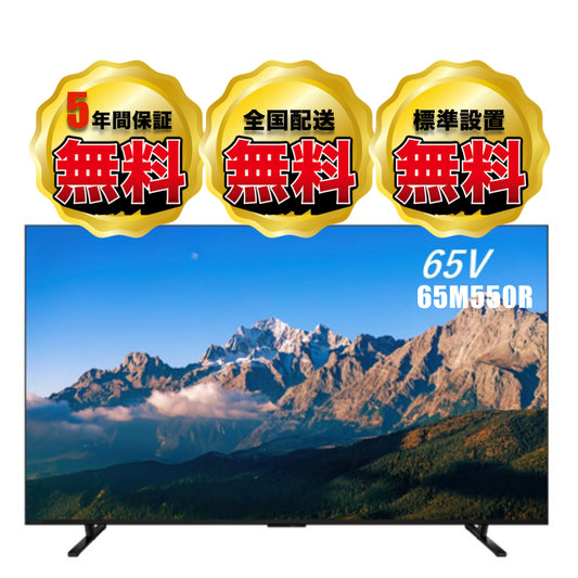 【NEW】REGZA 65V型4K液晶テレビ　65M550R