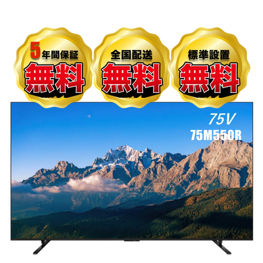 【NEW】REGZA 75V型4K液晶テレビ　75M550R