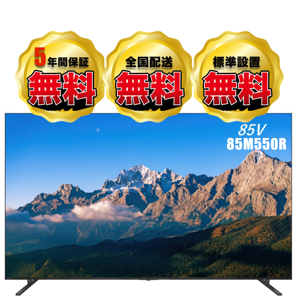 【NEW】REGZA 85V型4K液晶テレビ　85M550R
